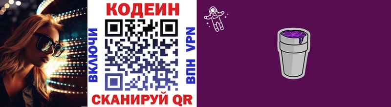 Кодеиновый сироп Lean Purple Drank  Купить закладки  Нефтегорск 